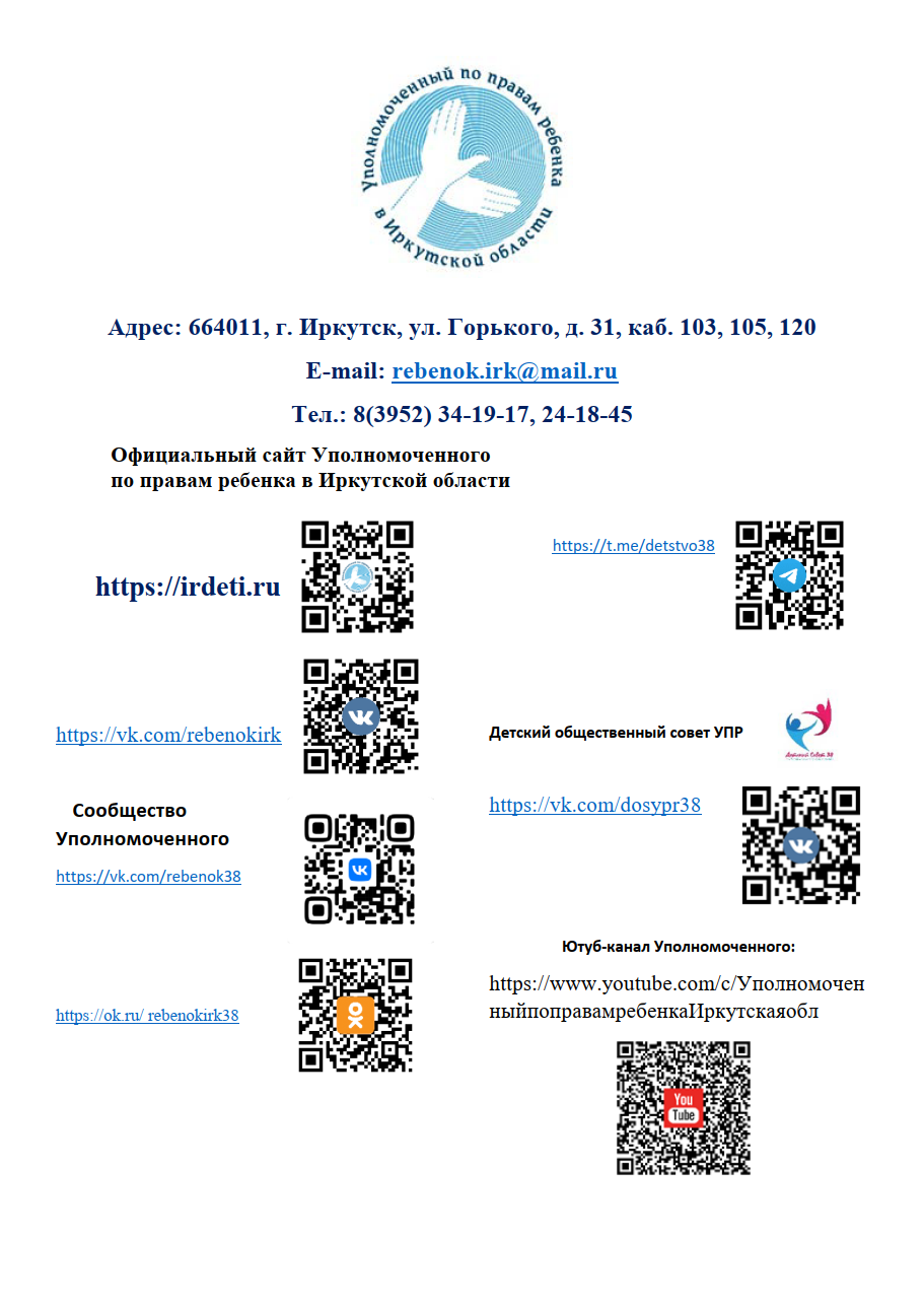 контакты Уполн